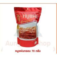 ราคา หมูแผ่น 70 กรัม ตราเจ้าสัว (4572906914)