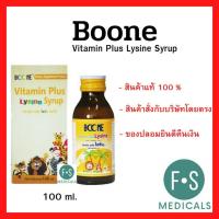 ราคา BOONE Vitamin Plus Lysine Syrup 100 ml. วิตามิน พลัส ไลซีน ไซรัป บำรุงร่างกาย ช่วยให้เจริญอาหาร (1 ขวด) (P-265) (4769745792)