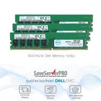 ราคา RAM Server Dell 32GB 2RX4 DDR4 RDIMM 2933MHz ECC สินค้าใหม่ ประกัน 1 ปี (3354788360)