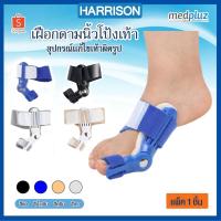 ราคา HARRISON เฝือกดามนิ้ว ดามโป้งเท้า อุปกรณ์แก้ไขเท้าผิดรูป ช่วยกระชับนิ้วเท้าให้แน่น ไม่ให้พลิกวิ่ง หรือเดิน Aging Health (3959266694)