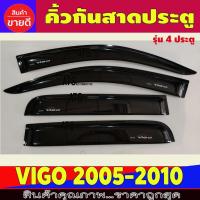 ราคา คิ้วกันสาดประตู สีดำ รุ่น 4 ประตู โตโยต้า วีโก้ Toyota Vigo 2005 2006 2007 2008 2009 2010 (3978312979)