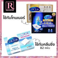 ราคา แท้จากญี่ปุ่น Silcot Moist Touch Silcot Soft Touch สำลี ซิลคอต มอยส์ ทัช สำลีเช็ดหน้า -4903111478064 Rawin Happy Box (3756100838)
