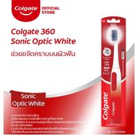 ราคา คอลเกต 360 โซนิค อ๊อฟติค ไวท์ (แปรงสีฟันไฟฟ้า) Colgate Power Brush 360 Optic White (Electric Toothbrush) (3680852519)