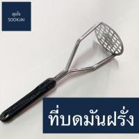 ราคา TR ทัพพีบดมันฝรั่ง ที่บดมันฝรั่ง ที่บดกล้วย ที่บดอาหาร ที่บดมัน (3231486938)