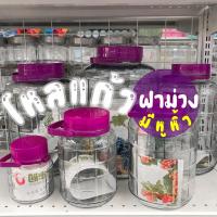 ราคา โหลแก้วฝาม่วง มีหูหิ้ว โหลดองเหล้าบ๊วย โหลแก้วมีฝาปิด CL Glassware ขนาด 1 / 3 / 5 ลิตร (3391067984)