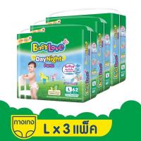 ราคา [ขายยกลังพร้อมส่ง]BabyLoveDayNightPantsกางเกงผ้าอ้อมเด็กเบบี้เลิฟเดย์ไนท์แพ้นส์ขนาดเมก้าไซส์L(62ชิ้น)x3แพ็ค (3055108560)