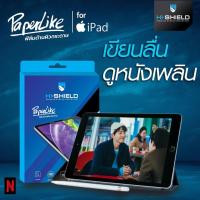 ราคา Hishield Paper like ฟิล์มกระดาษ For iPad 10.9 / 12.9 / 11 / 10.5 / 10.2 / 9.7 / Mini5 / Mini4 (3936518135)