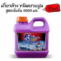 ราคา ❤️น้ำยาล้างคราบปูนเข้มข้น SPACLEAN 1000 มล. (3437053459)