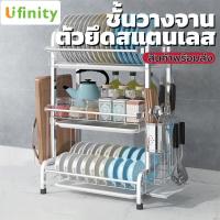 ราคา 【สินค้าพร้อมส่ง】ชั้นวางจาน ที่วางจาน ชั้นวางจาน 3/2ชั้น ชั้นวางจานสแตนเลส ที่คว่ำจานชาม ครบเซ็ท สำหรับห้องครัวชั้นวางของ (3785952454)