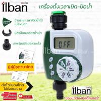 ราคา ilban เครื่องตั้งเวลารดน้ำอัตโนมัติ เครื่องตั้งเวลาเปิดน้ำ เครื่องตั้งเวลาปิดน้ำ เครื่องตั้งเวลาสปริงเกอร์ HOTARU (4843559473)