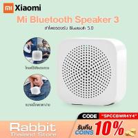 ราคา [รับ500c.SPCCBWR4Y4] Xiaomi Xiaoai Mi Speaker 3 Mini ลำโพงบูลทูธพกพา ลำโพงบลูทูธไร้สาย น้ำหนักเบา พกพาสะดวก (4151661158)