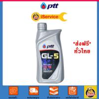 ราคา ✅ ส่งฟรี ✅ PTT น้ำมันเกียร์ ปตท เกียร์ GL-5 SAE 90 & SAE 140 1 ลิตร (3607574655)