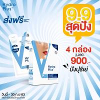 ราคา Hydroplus 4 กล่อง 900 บาท ราคาปกติ 3,000 (3845419068)