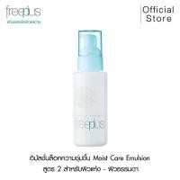 ราคา freeplus อิมัลชั่นบำรุงผิว ฟรีพลัส MOIST CARE EMULSION 2 ขนาด 100 มล. สำหรับผิวธรรมดาและผิวแห้ง (4060066000)