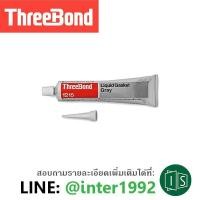 ราคา Threebond 1215 ทรีบอนด์ ปะเก็นเหลวชนิดซิลิโคนสีเทา ขนาด 250 กรัม (5252903376)