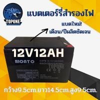 ราคา แบตเตอรี่ 12V12AH แบตเตอรี่แห้ง แบตเตอรี่ 12v เครื่องสำรองไฟ UPS ไฟฉุกเฉิน เครื่องมือเกษตร แบตเตอรี่ มอเตอร์ ไซต์ (4143066551)