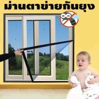 ราคา #1860 ม่านตาข่ายกันยุง Mosquito Window Net ม่านติดหน้าต่างกันยุงและแมลง (สีขาว) (4045492070)