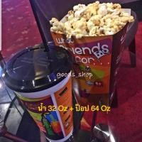 ราคา [E voucher] น้ำ ป๊อปคอร์น SF พร้อมส่งทันที ไม่ต้องรอ (5643628538)