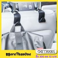 ราคา (1ชิ้น/แพ็ค) ที่แขวนของในรถ แขวนของในรถยนต์ ตะขอแบบบาง ตะขอแขวนของในรถ ตะขอแขวนถุง ที่แขวนถุง (5025705413)