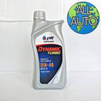ราคา น้ำมันเครื่อง ปตท Ptt DYNAMIC TURBO 15W-40 ขนาด 1ลิตร น้ำมันเครื่องยนต์ดีเซล (5631460373)