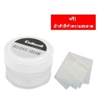 ราคา Collonil DELICATE CREAM 50 ml. ครีมทำความสะอาดสูตรอ่อนโยน ใช้สำหรับหนังแท้ หนังนิ่ม หนังคาเวียร์ หนังแกะ หนังวัว เหมา... (37515849)