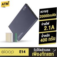 ราคา [เหลือ439บ.โค้ด SPEXP331] Eloop E14 ของแท้ 100% แบตสำรอง 20000mAh Power Bank พาวเวอร์แบงค์ เพาเวอร์แบงค์ พกพา (18210275)