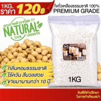 ราคา Soy Wax - ไขถั่วเหลือง - 1 กิโลกรัม (1247390452)