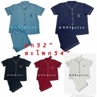 ราคา ชุดนอนผ้าซาติน ไซส์ใหญ่ แขนสั้น ขาสั้น อก52” สะโพก55” ผ้าดี พรีเมียม และผ้าไหม อก52”เสื้อยาว32” สะโพก54” (922014786)