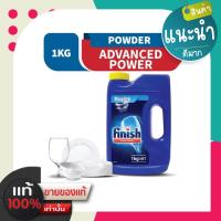 ราคา Finish ฟินิช ผลิตภัณฑ์ล้างจานแบบผง สำหรับเครื่อง Finish Power Powder 1KG (397359211)