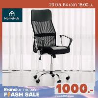 ราคา [ลดเพิ่ม90.- เงินคืน10%] HomeHuk เก้าอี้สำนักงาน เบาะหนัง+ผ้า พนักพิงตาข่าย รับสรีระ เก้าอี้ทำงาน เก้าอี้เกม เก้าอี้คอม (787492292)
