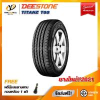 ราคา [จัดส่งฟรี] DEESTONE 205/70R15 ยางรถยนต์ รุ่น T88 จำนวน 1 เส้น (ปี2021) แถมจุ๊บลมยางแกนทองเหลือง 1 ตัว (1208282714)