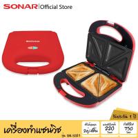 ราคา [มาตรฐาน มอก.] SONAR เครื่องทำแซนด์วิช เครื่องอบแซนวิช อุปกรณ์ทำขนม ทำแซนวิช แซนด์วิช เครื่องทำแซนวิช รุ่น SM-S021 (868575788)