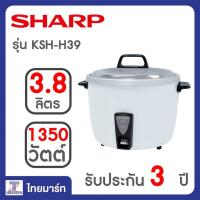 ราคา SHARP หม้อนึ่งข้าวเหนียว รุ่น ไอน้ำ KSH-H39 (978560268)