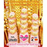 ราคา [MKHGOLD]​ แหวนทองครึ่งสลึง ลาย"หัวใจก้าน2ขา" (ทองคำแท้ 96.5%) (1081889545)