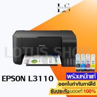 ราคา เครื่องปริ้น Printer Epson EcoTank L3110 3 IN 1 ปริ้น สแกน ถ่ายเอกสาร พร้อมหมึกแท้ 1 ชุด (1597942293)