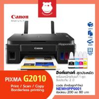 ราคา Printer Canon รุ่น PIXMA G2010 ขายพร้อมหมึกแท้ 4 สี 1 ชุด (1250468441)