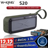 ราคา [ ลดเหลือ 520 บ. โค้ด LS5VKUBW❗️] W-king S20 ลำโพงบลูทูธ กันน้ำ ฟังวิทยุคุยโทรศัพท์ได้ คุ้มค่าราคา wking Bluetooth (1175053193)