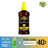 ราคา Banana Boat Tanning Oil SPF4 (236 ml.) D104N (1240111165)