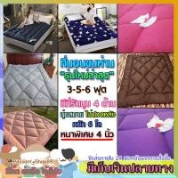 ราคา ส่งทุกวัน ส่งเร็ว ที่นอนขนห่านเทียม หนาพิเศษ4 นิ้ว ครบไซส์ Topper 3-5-6 ฟุต ท็อปเปอร์ เกรดโรงแรม ที่นอนปิคนิค (940068546)