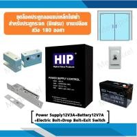 ราคา ชุดล็อคประตูกลอนแม่เหล็กไฟฟ้า สำหรับประตูกระจกบานเปลือย มีเฟรม สวิง2ทาง 180องศา (1484228706)
