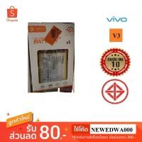 ราคา แบตเตอรี่ battery Vivo V3 (1525271224)