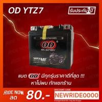 ราคา OD Battery YTZ7 (12V 7A) แบตเตอรี่แห้ง CBR150,MX,CLICK125i, NOUVO, FIORE,FILANO, PCX ทุกรุ่น (1543339389)