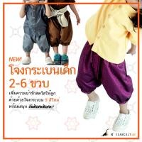 ราคา โจงกระเบนเด็ก 2-6 ขวบ ❤️ แบบที่ 2 ผ้าทอลูกแก้ว เด็กชาย เด็กหญิง สวย น่ารัก ชุดไทยโจงกระเบน ไม่มีพลาด Dinodino x isancult (2605083531)