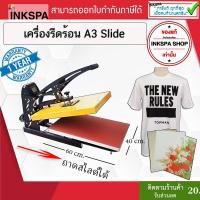 ราคา เครื่องสกรีน A3 Slide ขนาด 40x60cm. ขนาด A3+ ถาดสไลด์ได้ เครื่องสกรีนและรีดร้อนสำหรับงานสกรีนผ้าและวัสดุผิวทุกชนิด (2520657344)