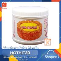 ราคา (กรอกโค้ด HOTHIT30 ส่วนลด 30% min 0 max 100) เคมเลตต์ ขนาด 500 g (1821131742)