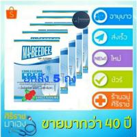 ราคา Exp:28/03/2023มีแถม ยกลัง 5 ถุง มาบีดี ma-beedee mabedee (2512315740)