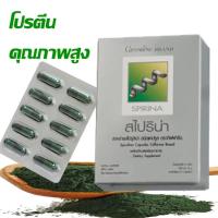 ราคา สาหร่ายสไปริน่า ผลิตภัณฑ์เสริมอาหาร สาหร่ายสไปรูลิน่า กิฟฟารีน ขนาด 50 แคปซูล (2524784218)
