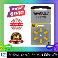 ราคา [แท้100% รุ่นใหม่] ถ่านเครื่องช่วยฟัง RAYOVAC A10 แพ็ค 6 ก้อน ถ่านหูฟัง 10 ถ่านใส่เครื่องช่วยฟัง ถ่านเบอร์ 10 (1650838939)