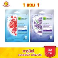 ราคา การ์นิเย่ สกิน แนทเชอรัลส์ เซรั่มมาส์ก 32 กรัม (1524623792)