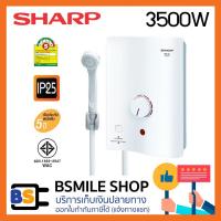 ราคา SHARP เครื่องทำน้ำอุ่น WH-34 รุ่นใหม่ มีปุ่มเช็ค ELB breaker (1777619032)